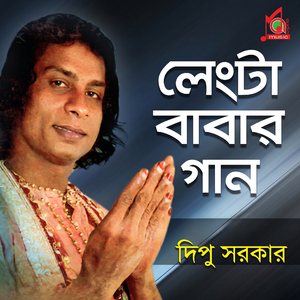 Aay Chole Jai Ashekan