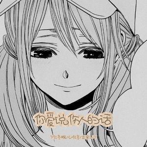 你爱说伤人的话