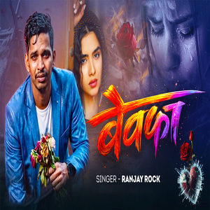 Bewafa