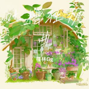 吐槽狂欢曲