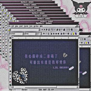 我心都碎成二维码了，可扫出来还是我好爱你