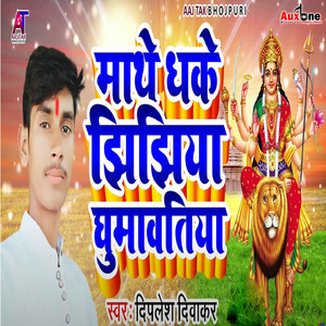 Mathe Dhake Jhijhiya Ghumavtiya