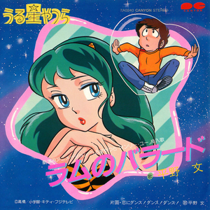 ラムのバラード