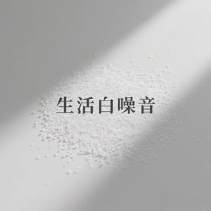 城市底噪