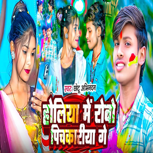 Holiya Me Ajo Mile Ge Jan