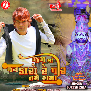 Jag Ma Jay Karo Re Pir Tame Rama