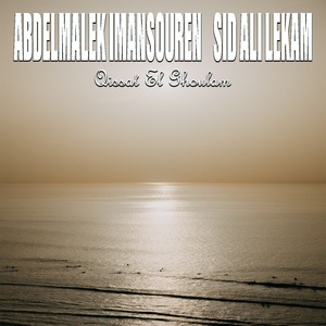 Qissat El Ghoulam