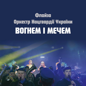 Vognem i mechem