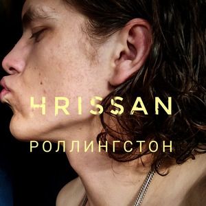 Роллинг стон