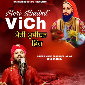 Meri Musibat Vich
