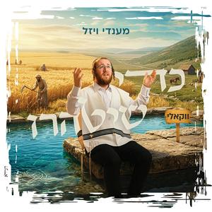 כדי שיטהרו