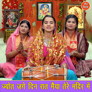 Jyot Jage Din Raat Maiya Tere Mandir Mein