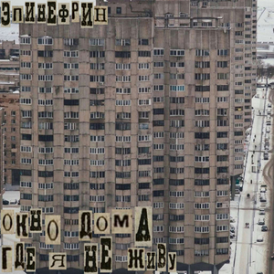 дети последнего дна