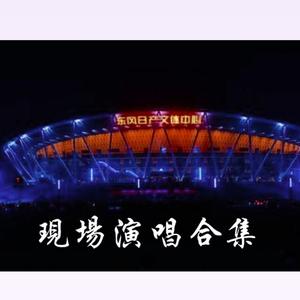 美丽的遗憾+大梦一场