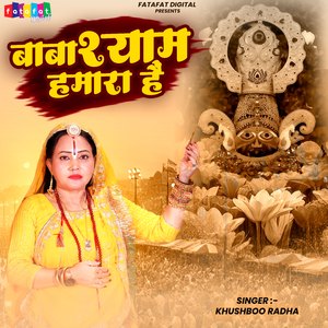 Baba Shyam Hamara Hain