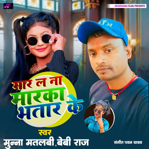 Mar La Na Marka Bhatar Ke