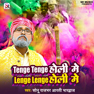Tenge Tenge Holi Me Lenge Lenge Holi Me
