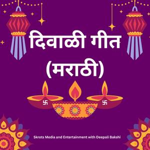 Diwali Song - Tumchya Ghari, Amchya Ghari