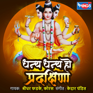 Dhanya Dhanya Ho Paradakshina
