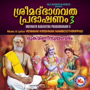 Sree Guruvaayurappa Saranam