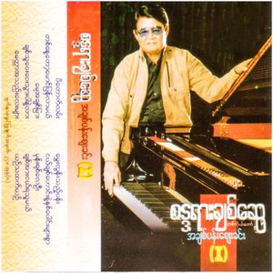 Tit Naye Tot Maung Pyan Lar Mal