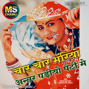 Char Char Bhariyo Antar Padiyo Peti Me