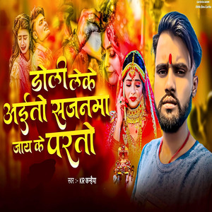Doli Leke Aeeto Sajanma Jaye Ke Parto