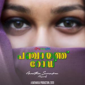 Panchayath Road (feat. Christy Aby Varghese & Amal Balan)