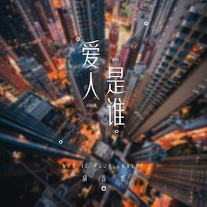 缠结 Cover（王北车-陷阱）