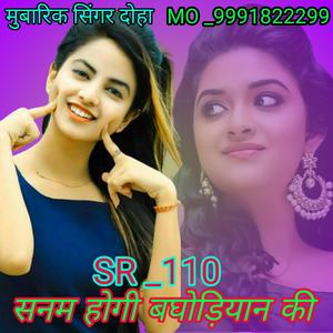 SR 110 चंचल मुबारिक सिंगर