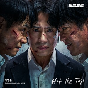 Hit the Top