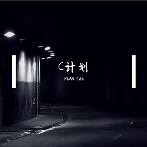 赝品(prod.tranq x doro enjoy)