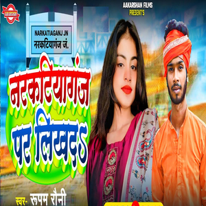 Narkatiyaganj Par Likhada