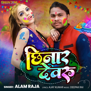 Chhinar Dewaru