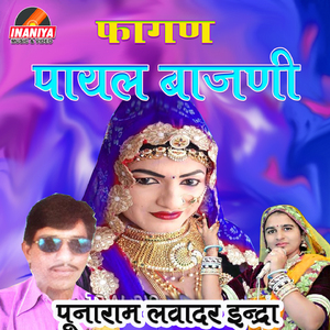 Gori Gaon Ki Fagan
