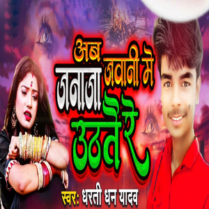 Aab Jawani Me Janana Uthtai Re