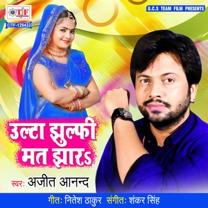 Ulta Jhulfi Mat Jhara