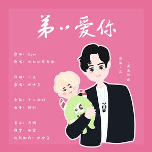 弟弟爱你【博君一肖弟弟视角】（翻自 脸红的思春期）