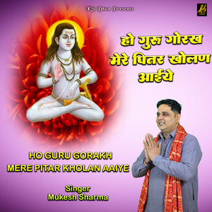 Ho Guru Gorakh Mere Pitar Kholan Aaiye