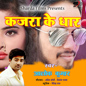 Kajara Ke Dhar