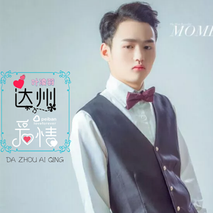 写给你（娜）的歌