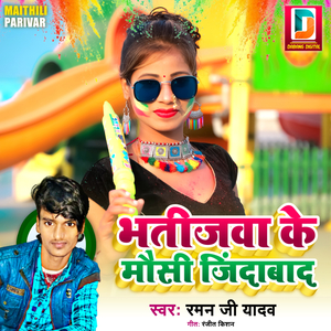 Bhatijwa Ke Maushi Jindabad