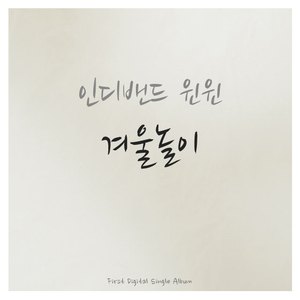 겨울놀이
