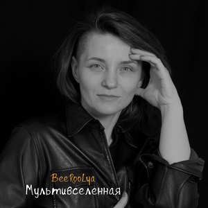 Мультивселенная
