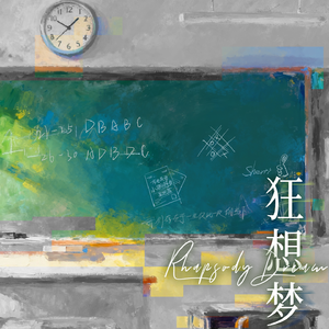 狂想梦（Rhapsody Dream）