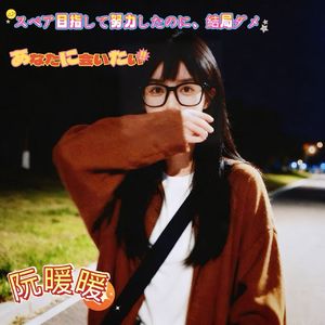 スペア目指して努力したのに、結局ダメ（失恋バージョン ）