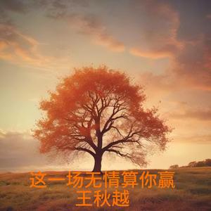 只要你幸福我都认