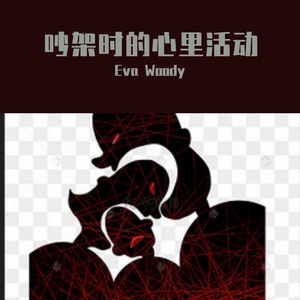 你冷若冰霜同时铁石心肠 伴奏