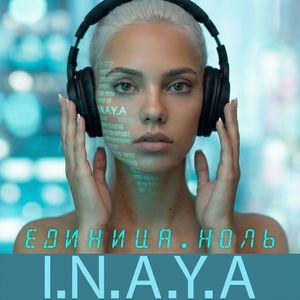 Единица. Ноль