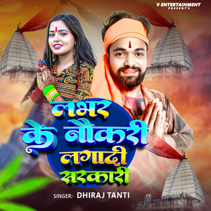 Lover Ke Naukari Sarkari